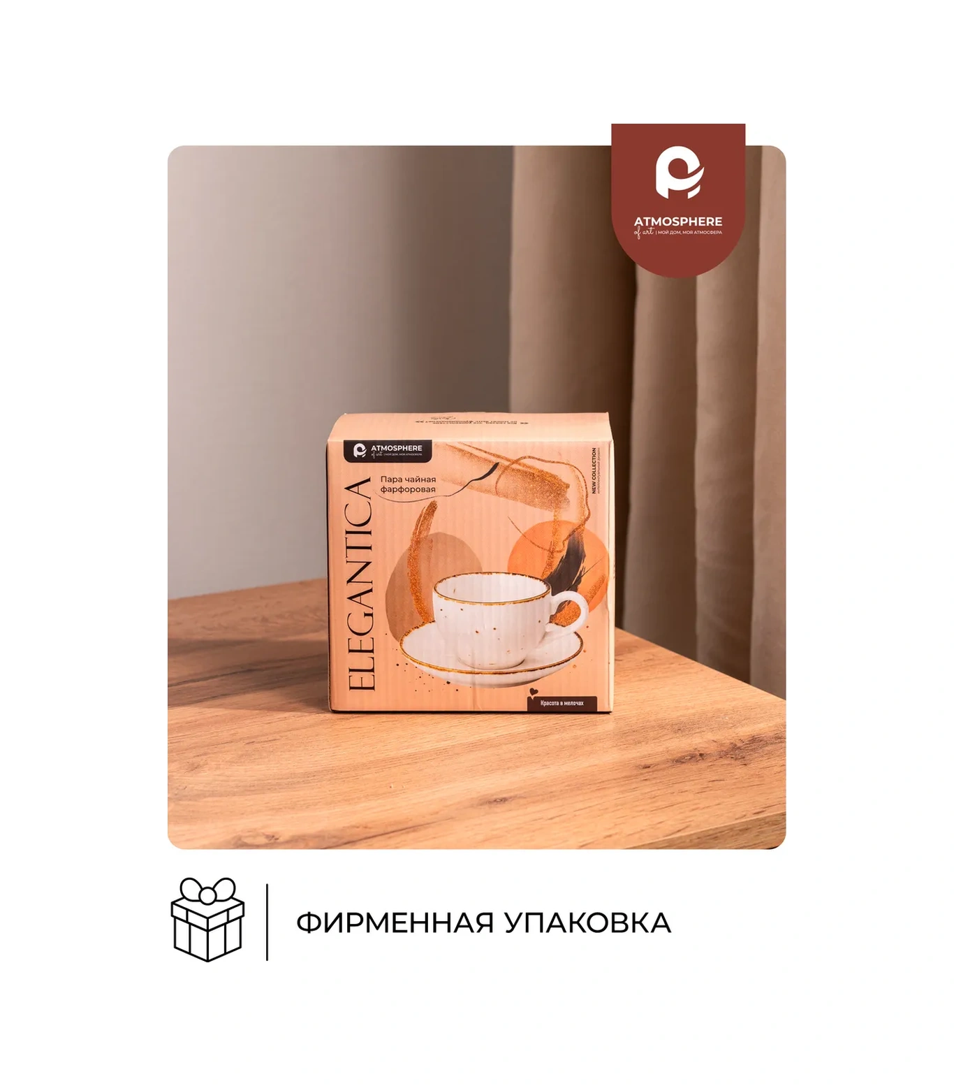 Atmosphere Of Art Elegantica Porselen Çay Takımı, 200 Ml 44728485 Kahverengi