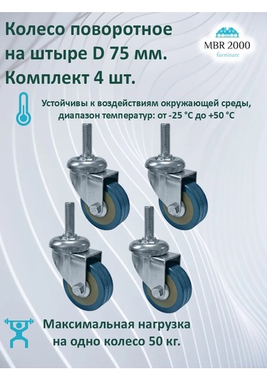 Mbr2000 Döner Yuvarlak Göbekli Dönence Tekerleği 75 Mm Çapında 4 Adet 339590081 Siyah