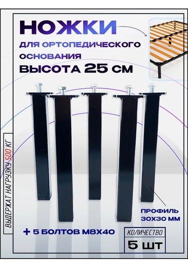 Lamel66 Yatak Ayakları, Ortopedik Baz İçin Destekler, 5 Adet 91083206 Siyah