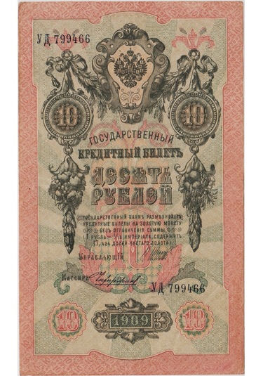 Rusya 10 Ruble 1909 Çar Iı. Nicholas Dönemi. Ççt+