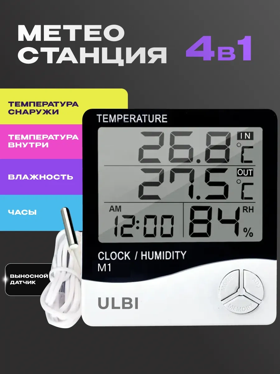 Ulbı Oda Ve Dış Mekan Termometre Meteoroloji İstasyonu M1 334661769