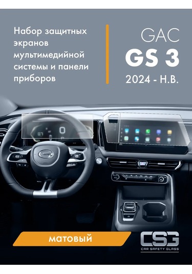 Csg Store Gac Gs3 İçin Mat Koruyucu Ekran Seti 260106067