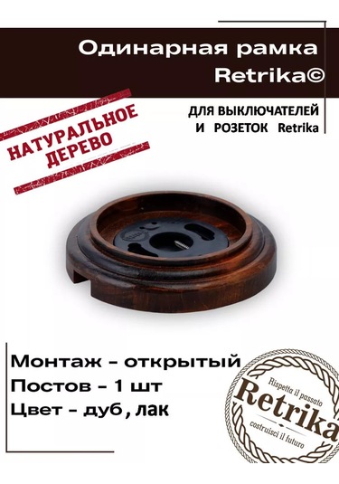 Retrika Retro Tekli Priz Ve Anahtar Çerçevesı 137737091