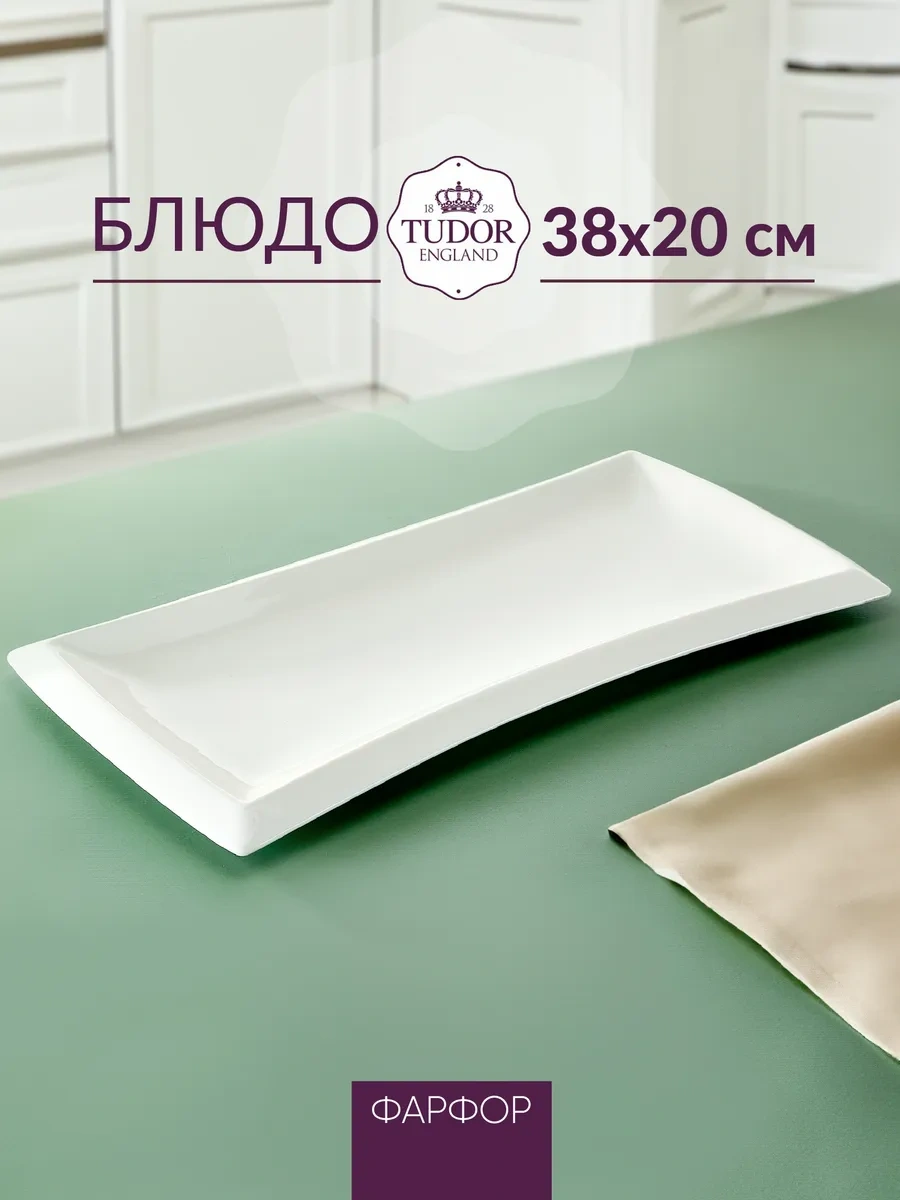 Tudor England Servis Tabağı, Dikdörtgen 38 X 20 Cm 103632297 Beyaz