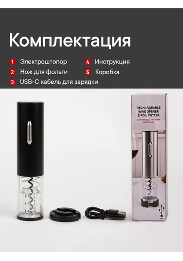 Usb Şarjlı Elektrikli Şarap Açacağı 435575100 Siyah
