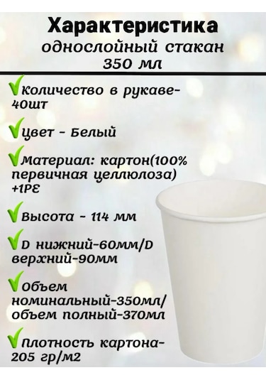 Eko-pak Kağıt Tek Katmanlı Bardak 350 Ml, 40 Adet. D90 330888867 100 adet