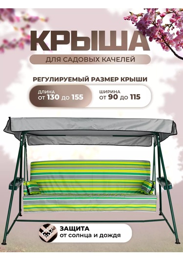 Sebo Bahçe Salıncakları İçin Evrensel Tente 130-155/90-115 Cm 239374576 Gri