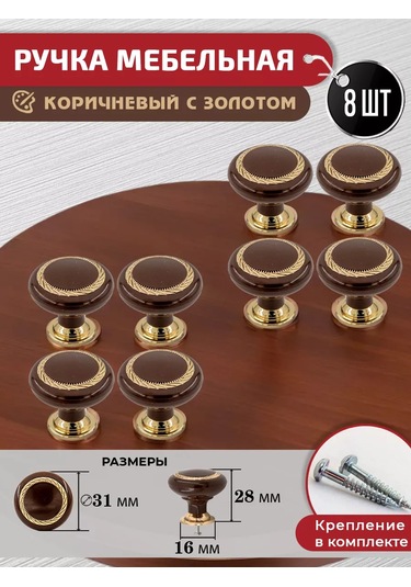 Artena Kahverengi Altın Varaklı Mobilya Düğme Kolları 8 Adet + Vida Takımı 244139162 Kahverengi