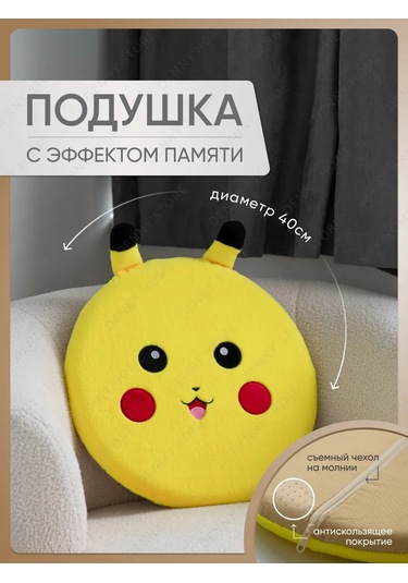 Denny Home Sandalye İçin Yuvarlak, Dekoratif, Pikachu Yastığı, 40x40 Cm 224262058 Gri