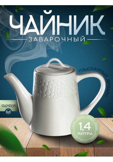 Magistro "rodos" 1,4 Litre Filtreli Porselen Demlik 124075074 Beyaz