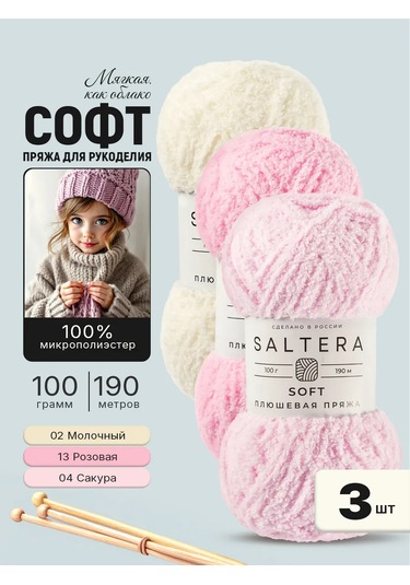 Saltera Soft Peluş İpek 3'lü Set No 05 02,04,13 398851879