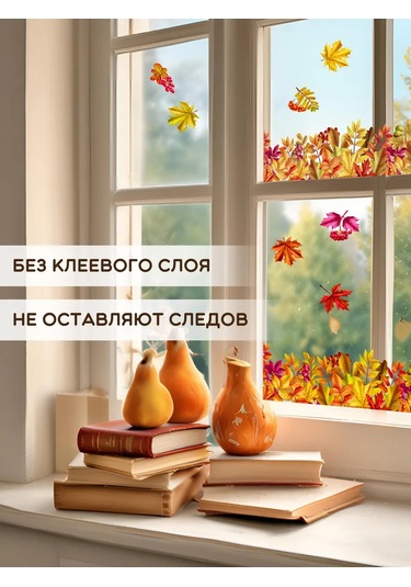 Artenuevo İç Mekan Pencere Çıkartmaları Sonbahar Yaprakları Şeritleri 464821877 Turuncu