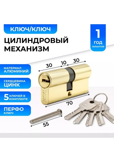 Loid Silindir Kilit İçin Anahtarlı Şaft 70 Mm 30-10-30 , Pb 210103848