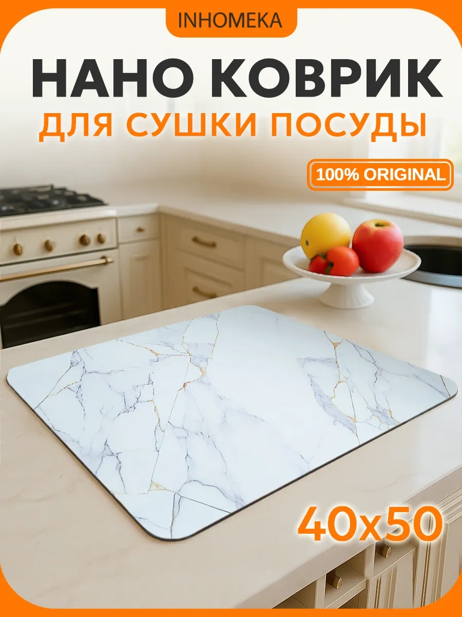 Inhomeka Bulaşık Kurutma İçin Diatomit Emici Nano Paspas 281094016 Beyaz