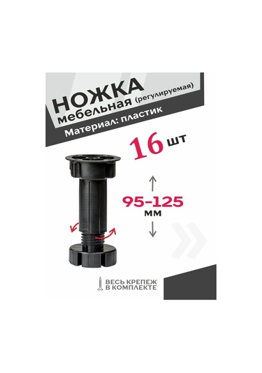 Centr Mebel'noj Furnitury Plastikten Ayarlanabilir Mobilya Ayaklığı, 16 Adet 307374722 Siyah