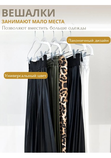 Homy Mood Pantolon Ve Giysiler İçin Kelepçeli Askılar 143648770 Beyaz