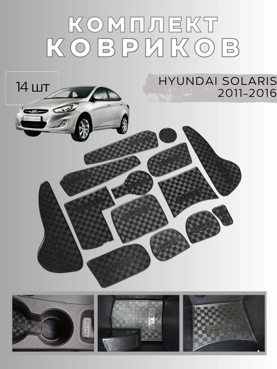 Gradicom Hyundai Solaris 1. Numaralı Cup Holder Ve Kapı Bölmesi Paspasları 265003902