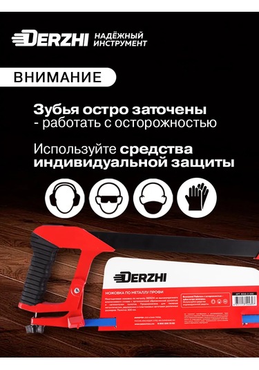 Derzhı Kauçuk Kaplı Saplı Metal Testere, 300 Mm 235867554