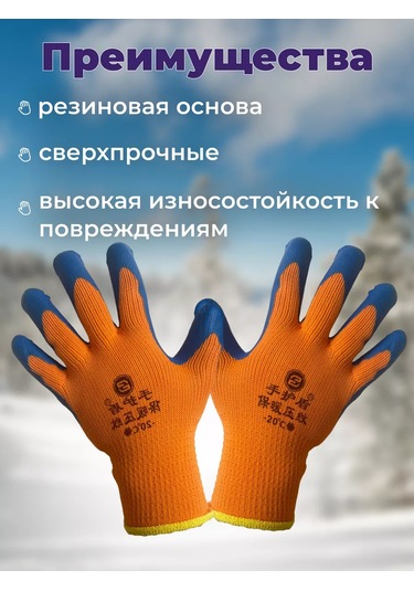 5 Pal'cev Kışlık Lastik Kaplı İş Eldivenleri 193420818