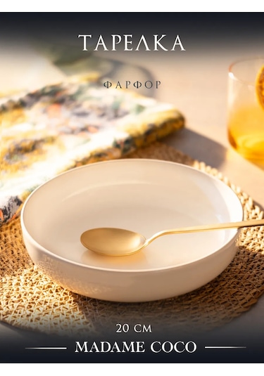 Madame Coco Derin Çorba Kasesi, 20 Cm, Porselen 351963800 Bej