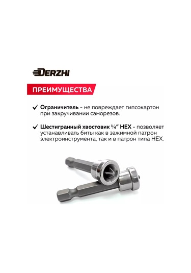 Derzhı Ph2 Sınırlayıcılı Tornavida Uç Seti L50 Mm, 2 Adet 196689070