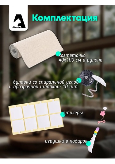 Altrade Kendinden Yapışkanlı Kedi Tırmalama Tahtası 40x100 427174724