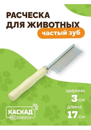 Ooo "firma Kaskad" Kediler Ve Köpekler İçin Tarağı 346620937