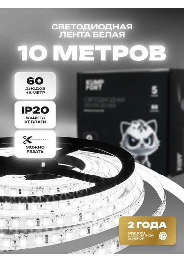 Kumpfort 10 Metre Beyaz Led Şerit 230129776 Soğuk Beyaz