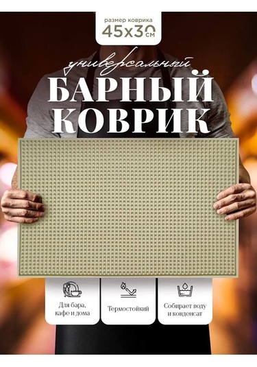 Home Balance Bej 45x30 Bar Paspası 332870380 Bej