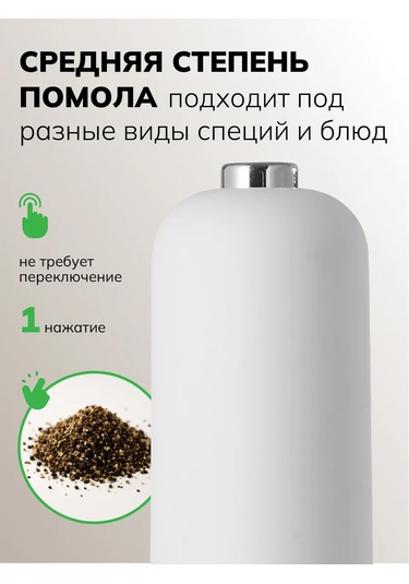 Welhome Elektrikli Baharat Değirmeni 473491679 Beyaz