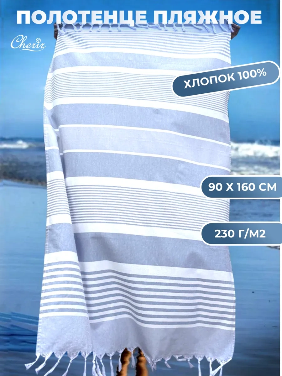 Cherir Plaj Havlusu 90 160cm 154034444 Açık Gri