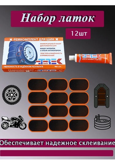 Avto İ Dom Lastik Tamiri İçin Tamir Kitleri İç Lastik Onarım Yamaları 151935346