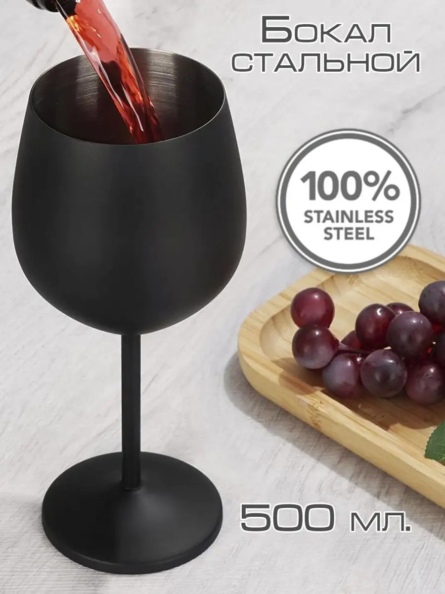 Black Drop 500 Ml Mat Paslanmaz Çelik Şarap Kadehi 130808767 Siyah Mat