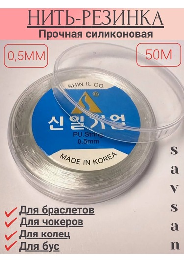 Savsan Bileklikler Ve El İşleri İçin Elastik İp 0,5 Mm Beyaz 50 M 171786253