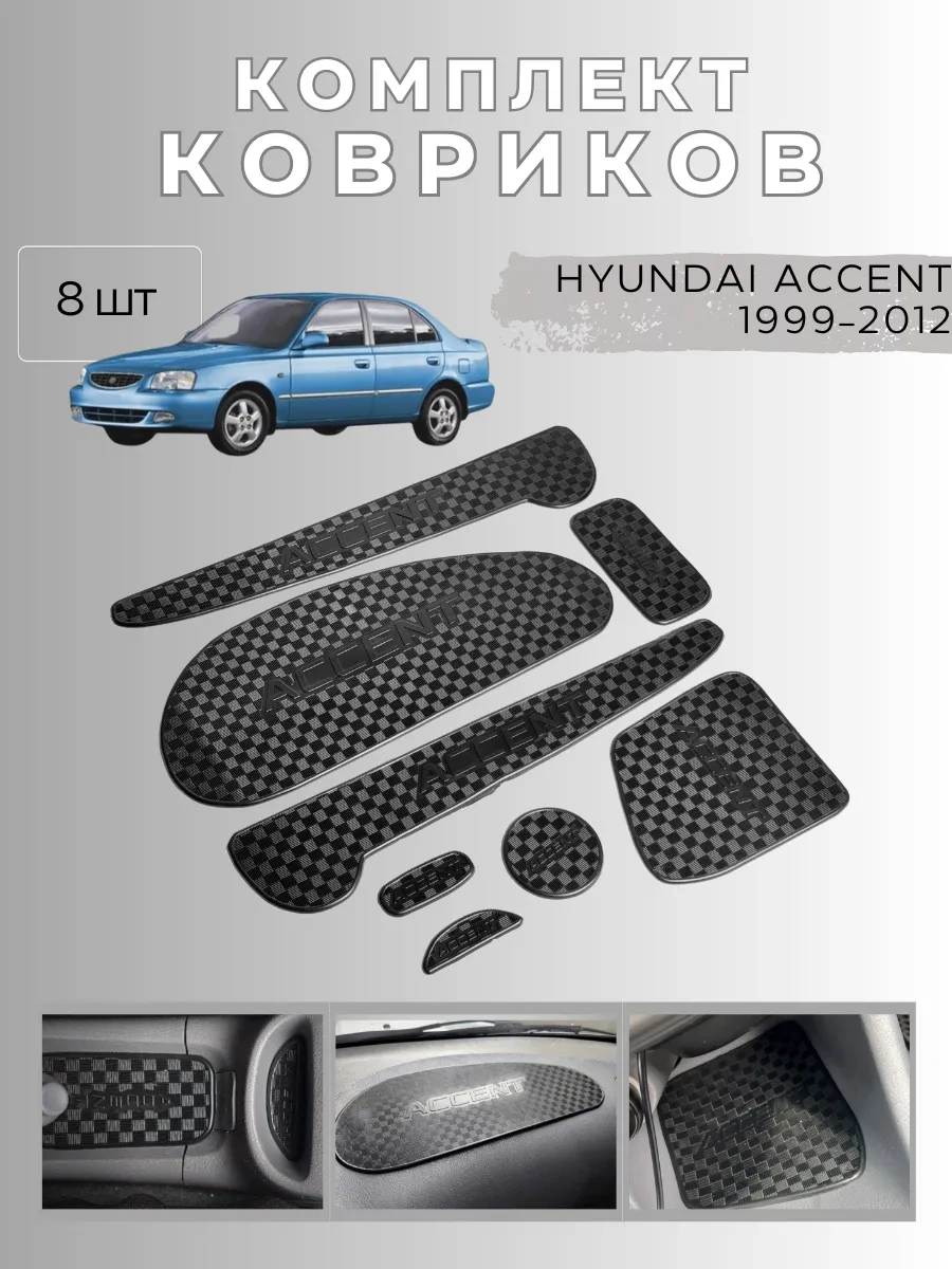 Gradicom Hyundai Accent İçin İç Tutacak Ve Nişlerde Kullanılan Panel Paspasları 241115335