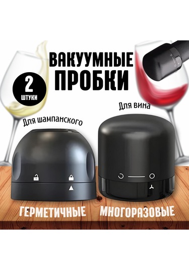 Geekyou Ev İçin Kırmızı Şarap Koruyucu, Kolay Kullanım, Dayanıklı Malzeme, 2 Adet, Renkli Kutuda Siyah