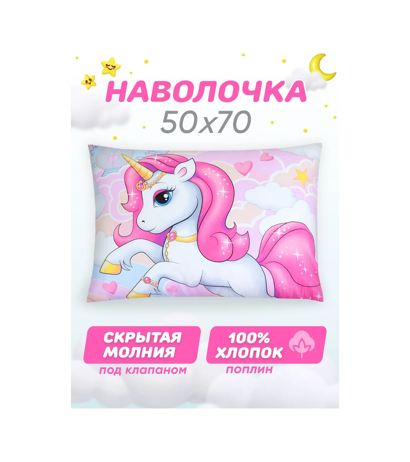 Spalenka 50x70 Fermuarlı Çocuk Yastık Kılıfı %100 Pamuk Poplin 257312879 Beyaz