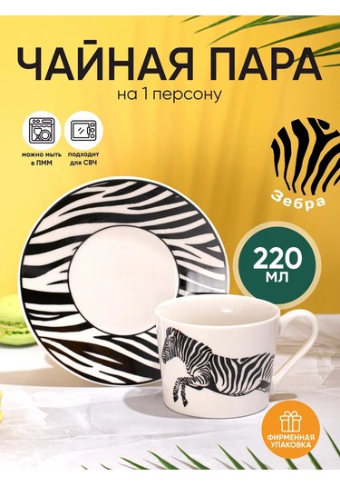 Aura Of Bohemia Çay Ve Kahve Takımı "zebra" Desenli Fincan Ve Tabak 220 Ml 233046292 Beyaz