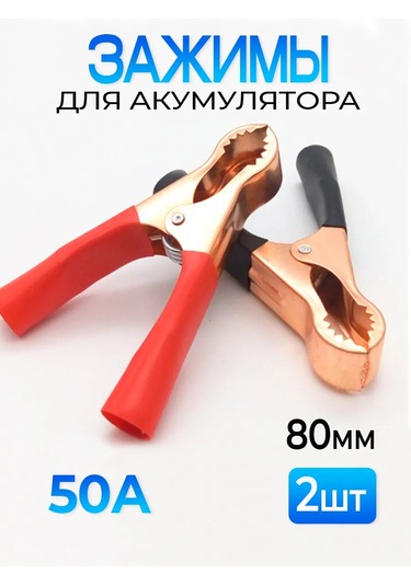 Fobz "timsah" Kelepçe 80 Mm Akü Termınali İçin 50 Amper 2 Adet 311904596