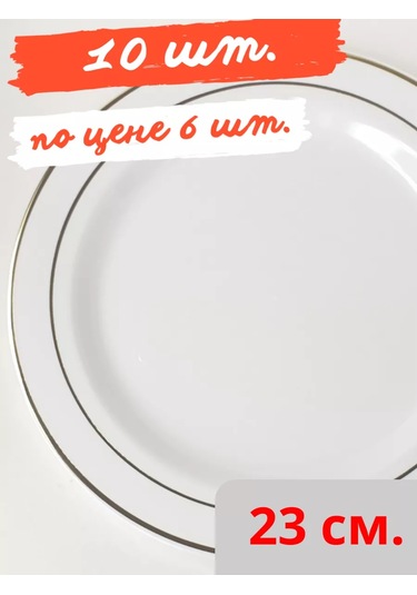 Klık-pıknık 10 Adet Plastik Tabak, 23 Cm. Tek Kullanımlık-çok Kullanımlık 177818446 100 adet