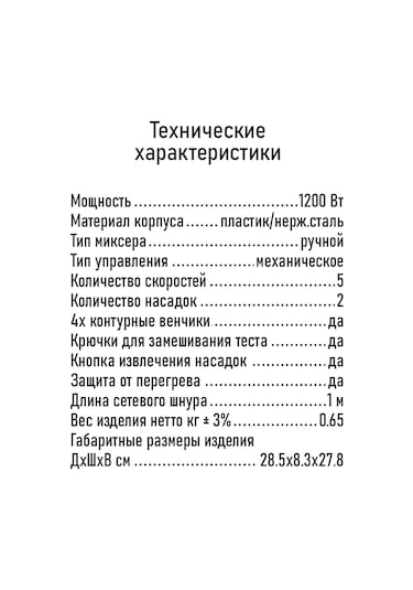 Stıngray ST-MX2017A 1200 W 5 Hız Modu El Mikser 227469566