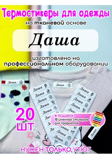 Poketun Dashi İçin Kişiye Özel Termo Sticker Etiketleri 238118463