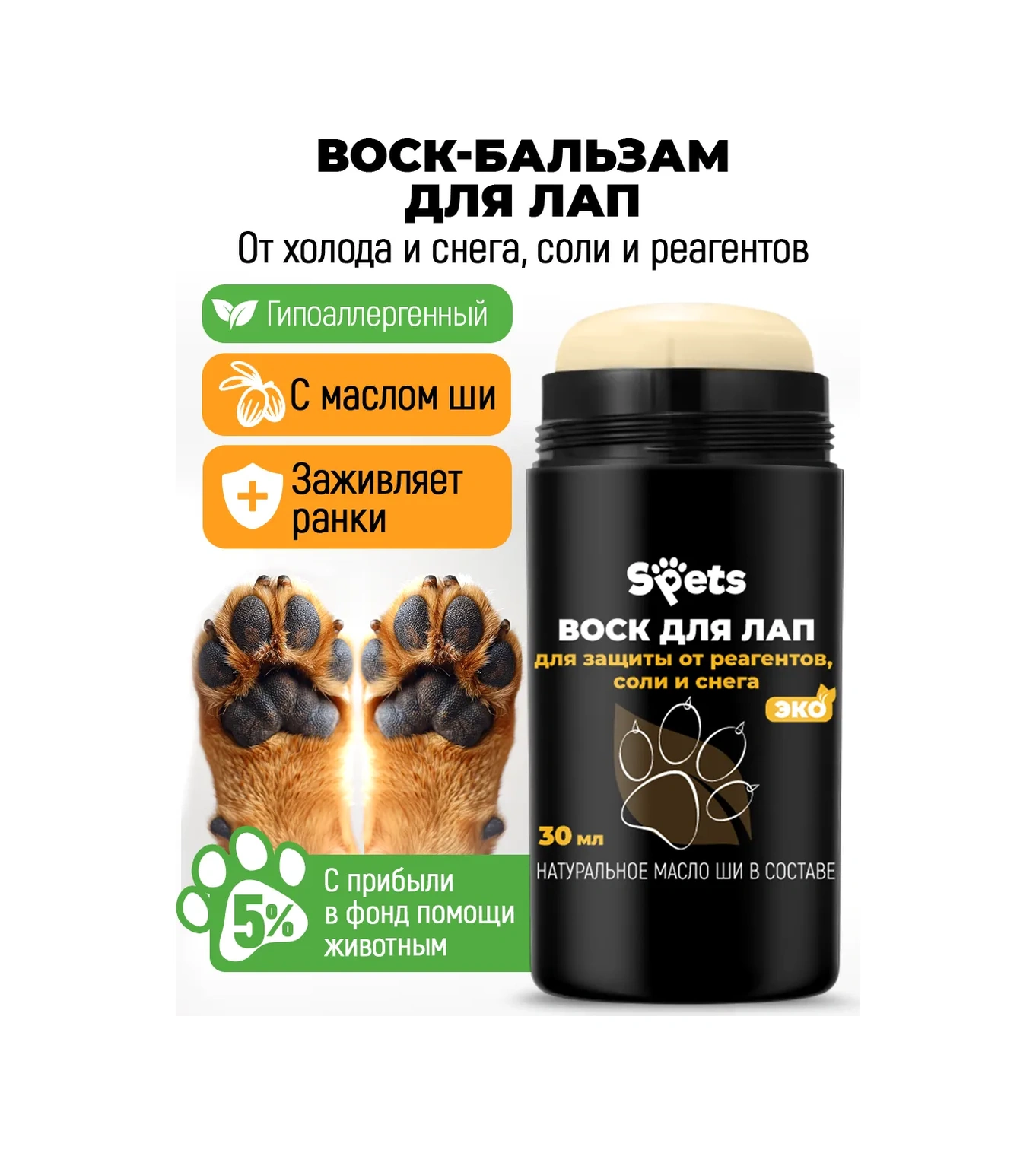 Spets Sıcak Asfalt İçin Köpek Pati Mumları, 30 Ml Çubuk 217883800