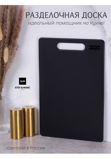 Stef & Marc Mutfak İçin Plastik Kesme Tahtası L, 36x24 Cm 195756828 Siyah
