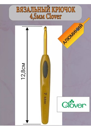 Clover Clover 4,5 Mm Tığ İğnesi 238126536