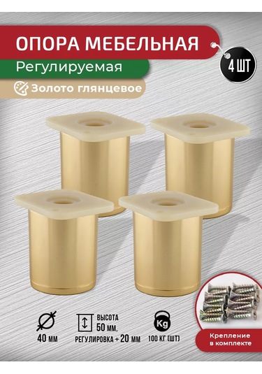 Artena Mobilya Ayakları Altın Simli 50 Mm, 4 Adet + Montaj Aletleri 213546683 Siyah Mat