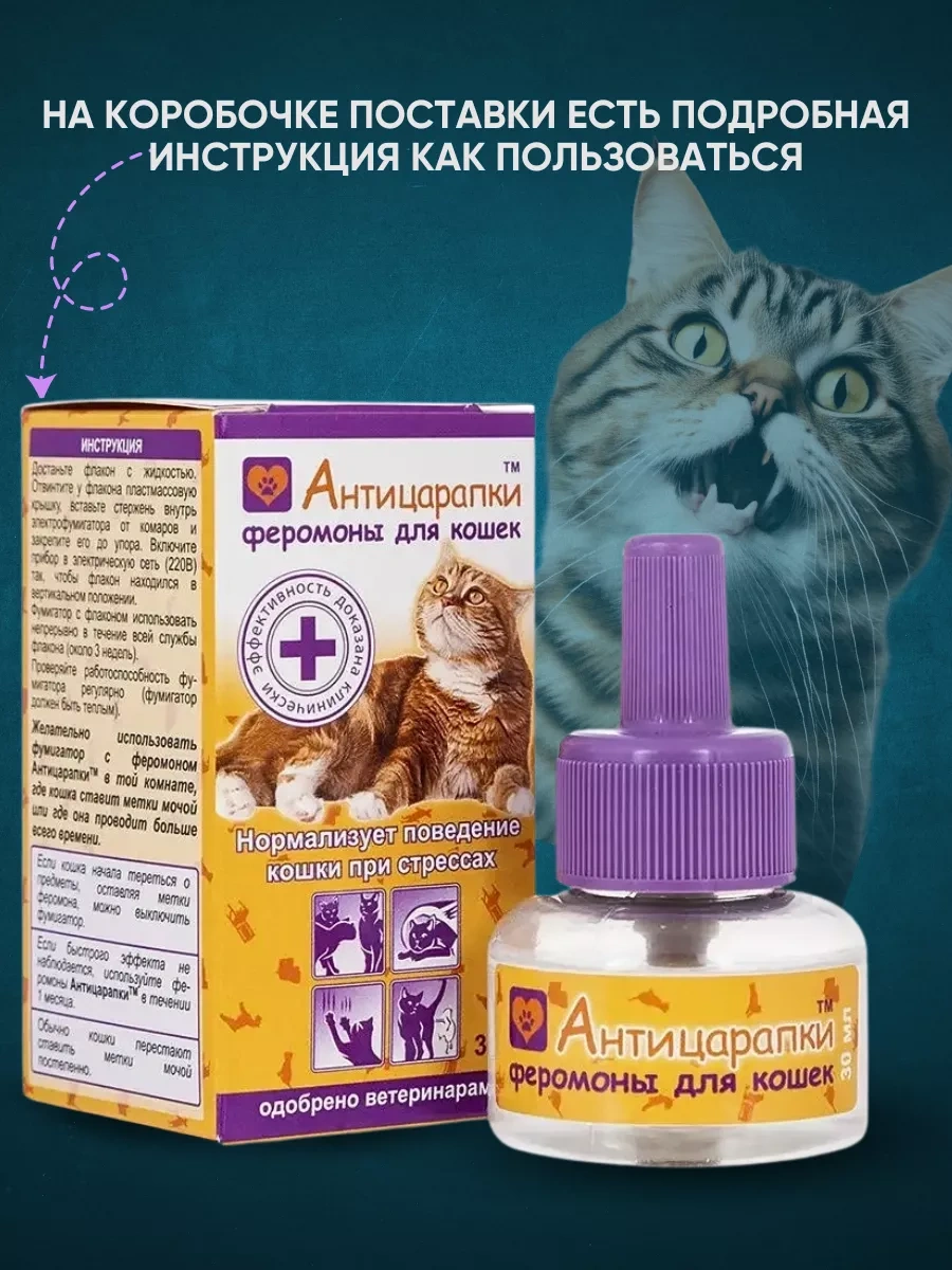 Anticarapki Kedilerin Stresle Başa Çıkması İçin Feromonlu Şifalı Takviye 8187854