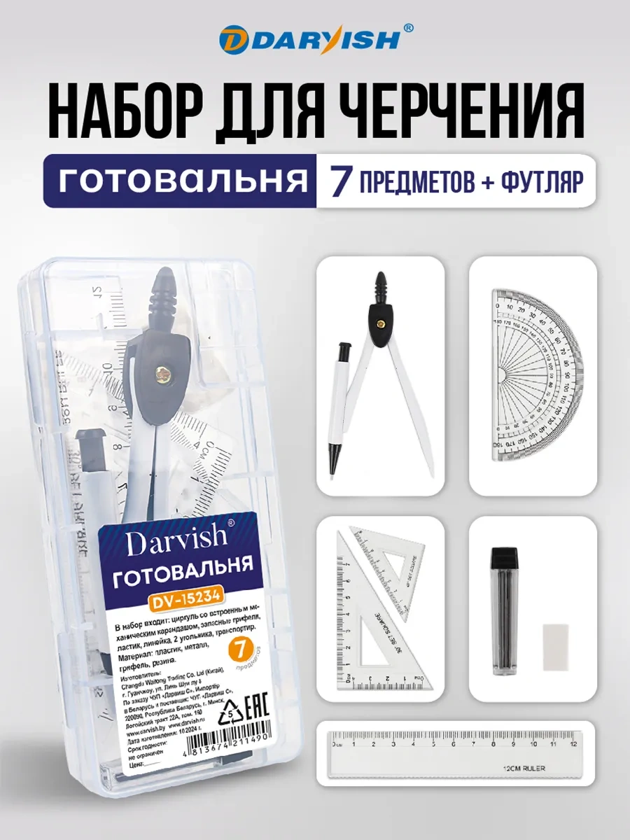 Darvish Tm Okul İçin Metalik Pergel Çizim Seti Kılıfında 337341376