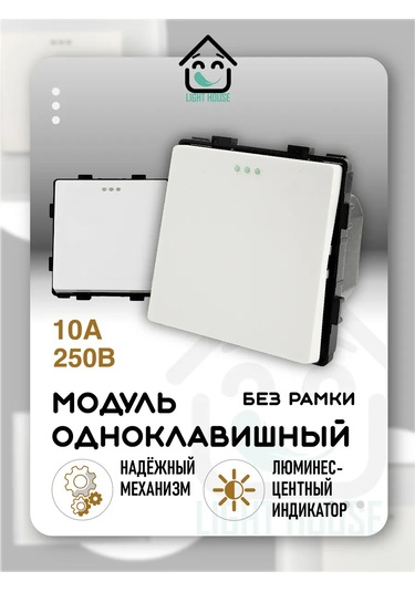 Lajt Haus Kontürsüz Tek Tuşlu Modül Anahtarı 185767207
