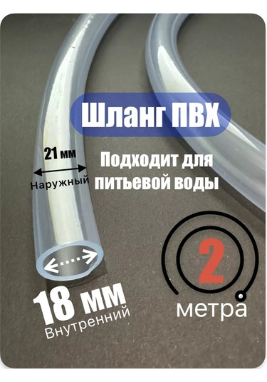 Akva Pul's Şeffaf Pvc Hoşsuva 18x21 Mm 2 Metre 176014150